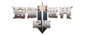 《千年手游》官方网站