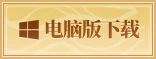 《千年手游》官方网站